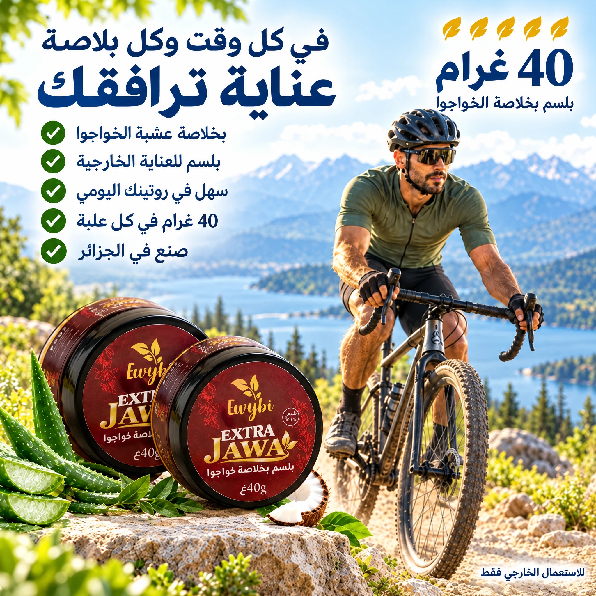 مشهد الدرّاج الأصلي مع عبوات إكسترا جاوا ونص عربي