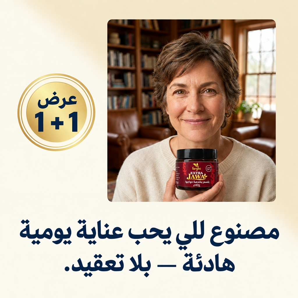 إكسترا جاوا لروتين يومي هادئ وبلا تعقيد