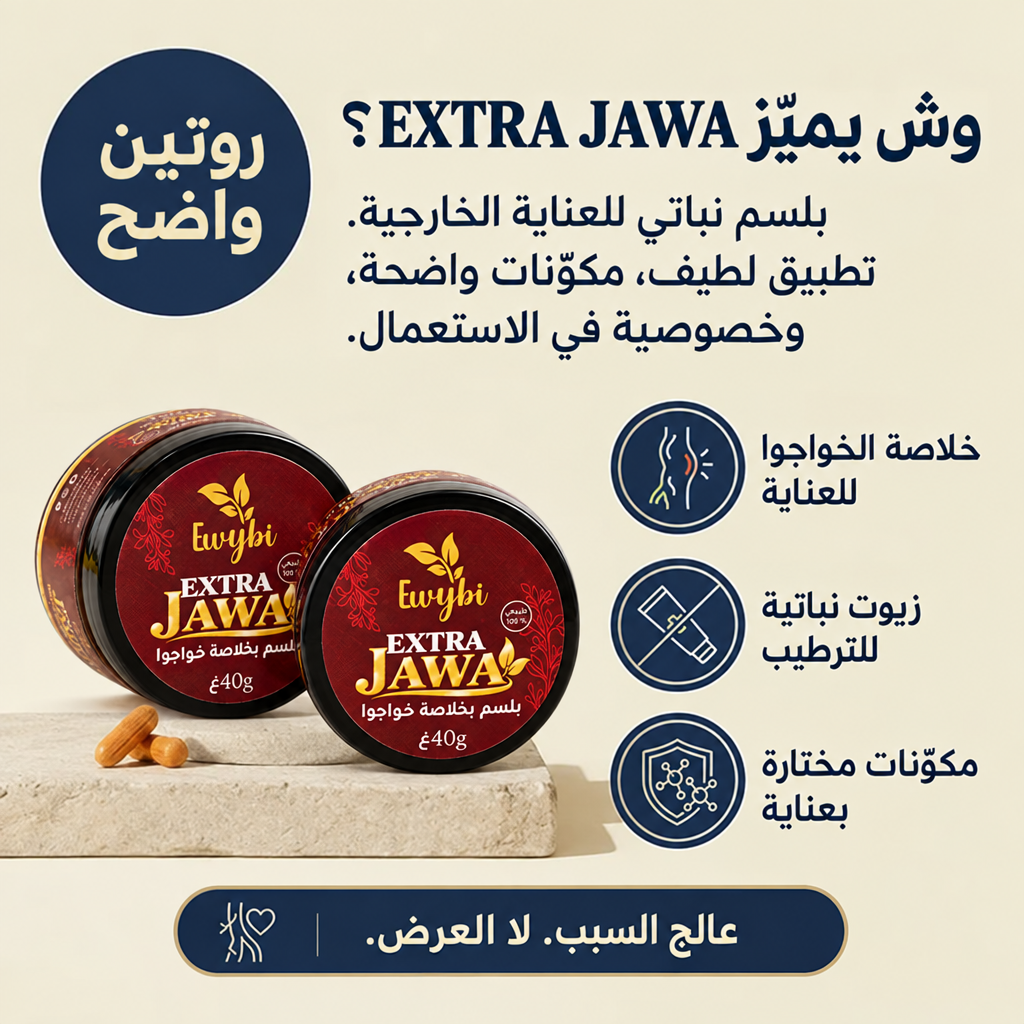 ملمس بلسم إكسترا جاوا وتطبيقه اللطيف